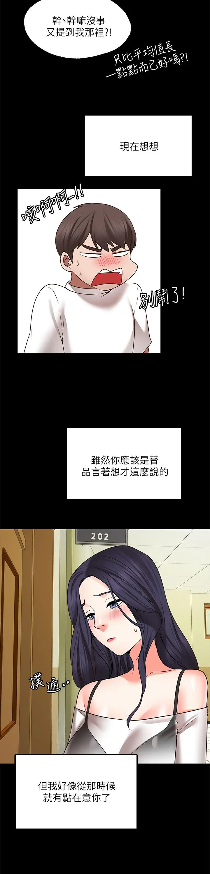漫画《愿望不射限》第26话第32张图