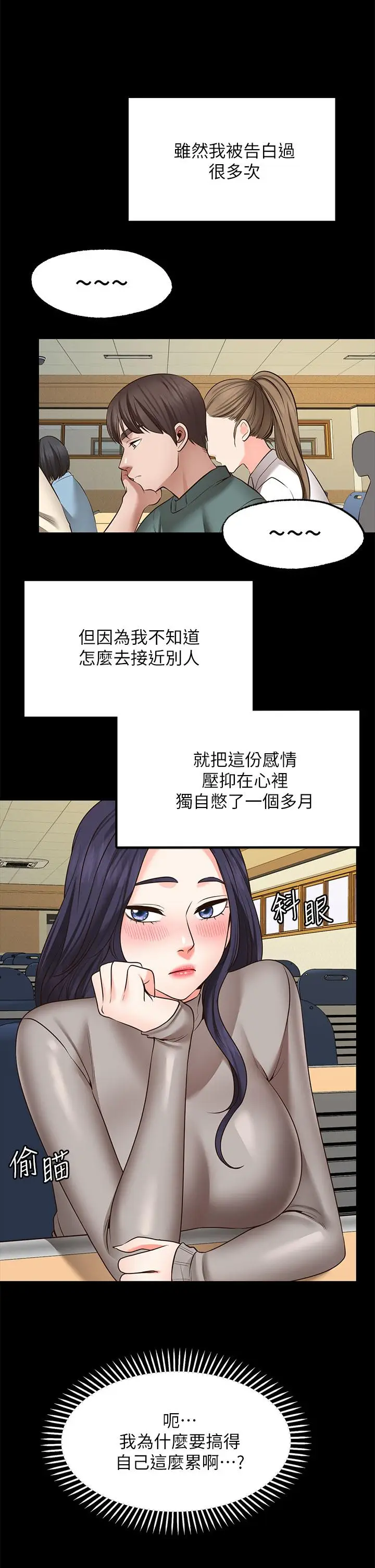 漫画《愿望不射限》第26话第33张图