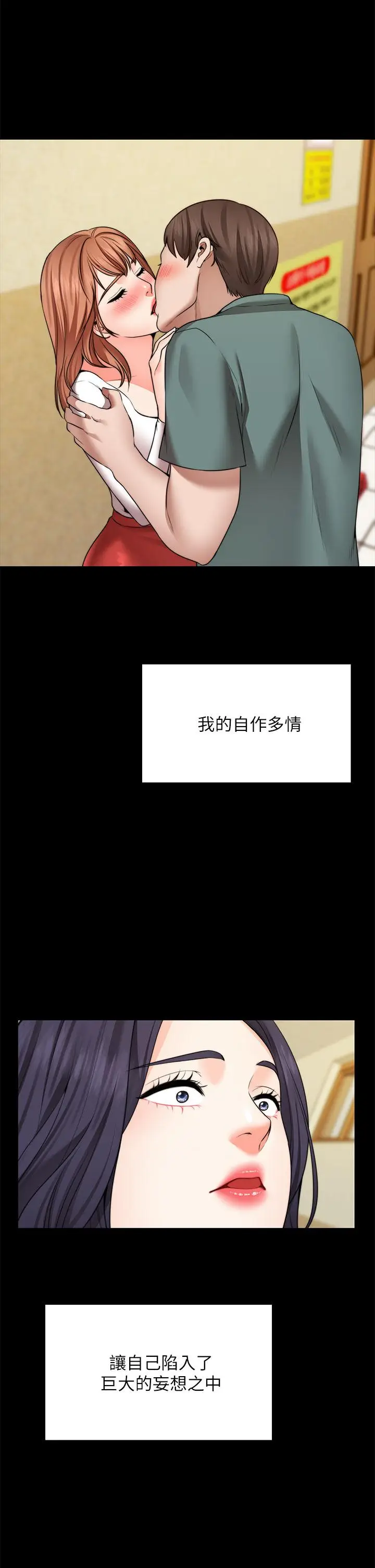 漫画《愿望不射限》第26话第39张图