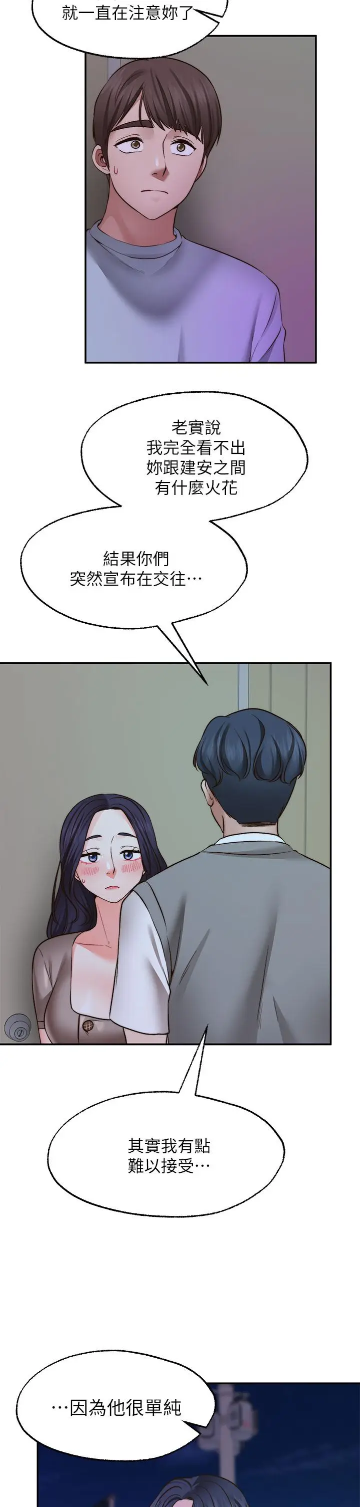 漫画《愿望不射限》第26话第7张图