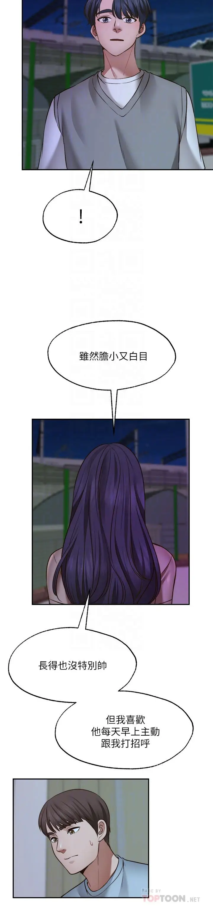 漫画《愿望不射限》第26话第8张图