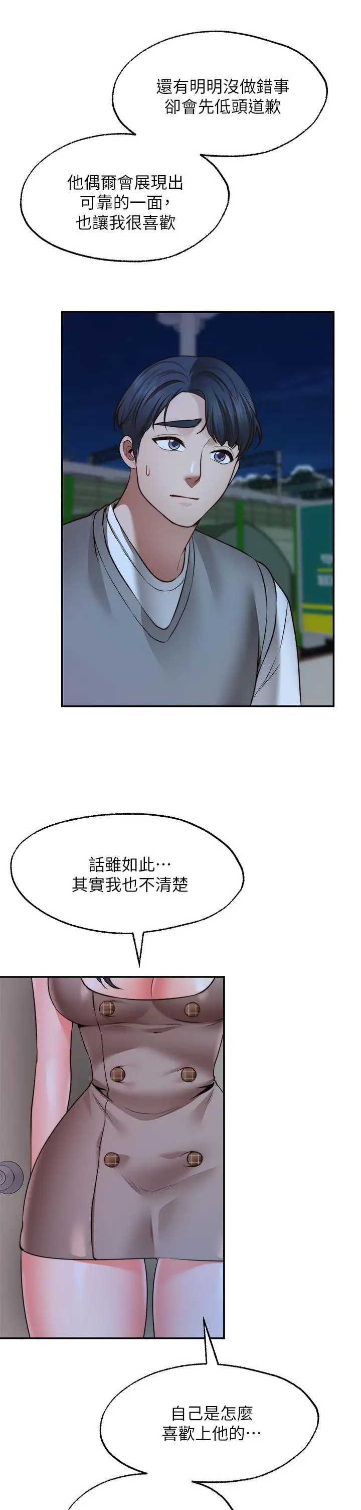 漫画《愿望不射限》第26话第9张图