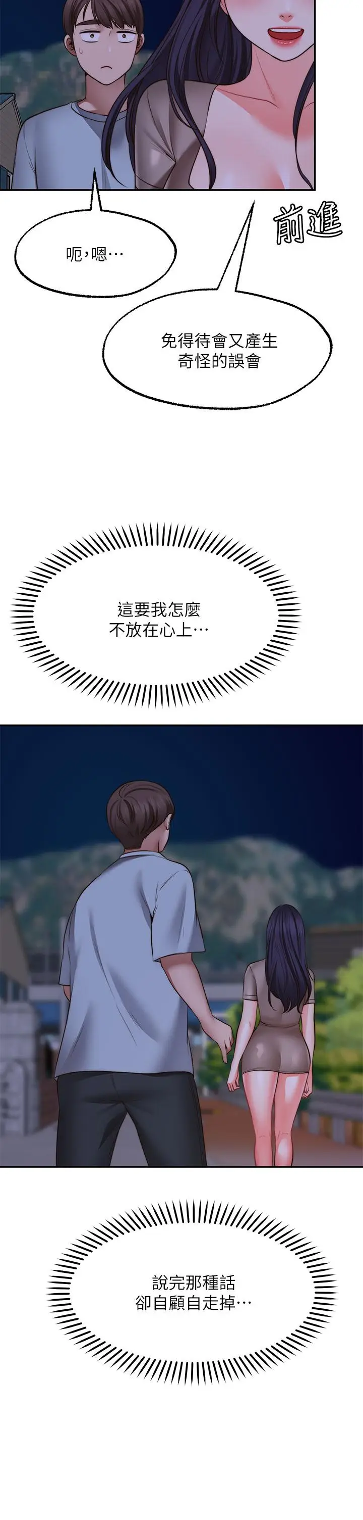 漫画《愿望不射限》第27话第11张图