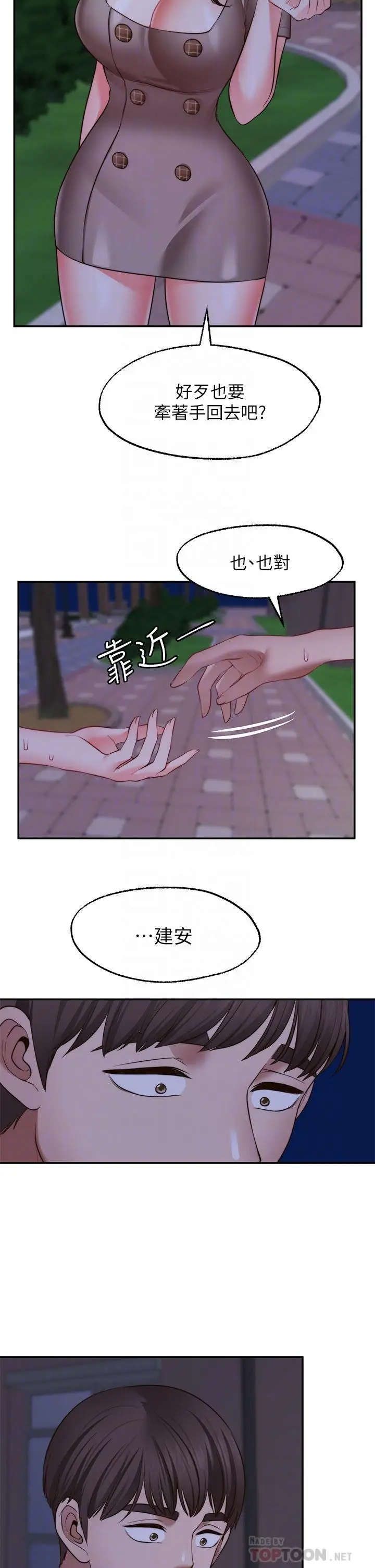 漫画《愿望不射限》第27话第14张图
