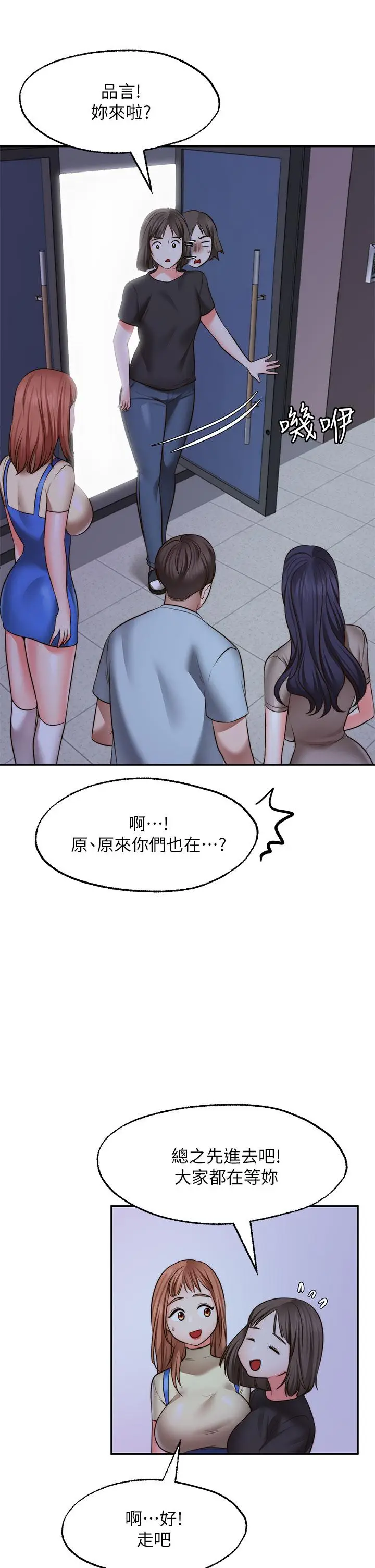 漫画《愿望不射限》第27话第19张图