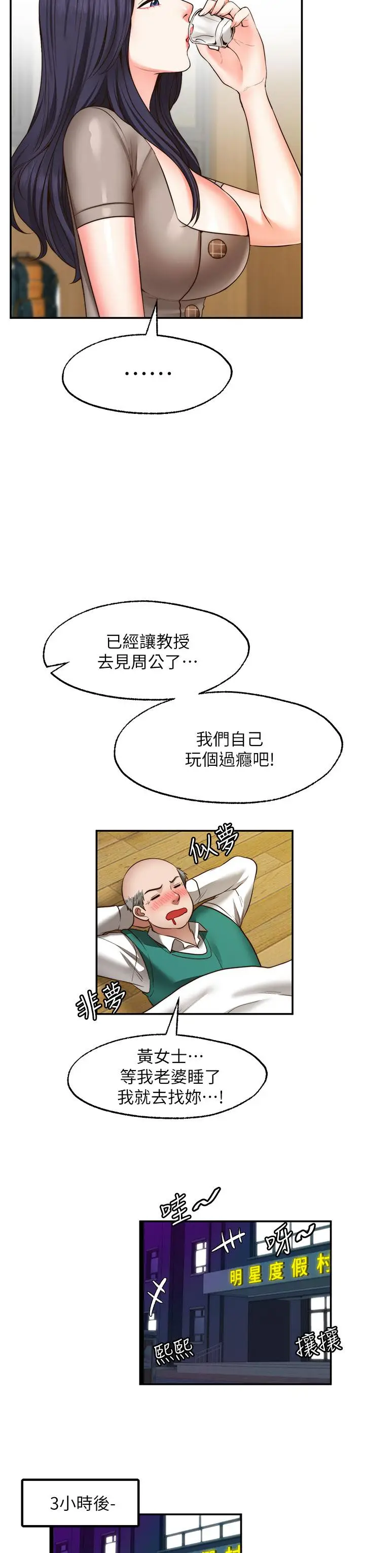 漫画《愿望不射限》第27话第23张图