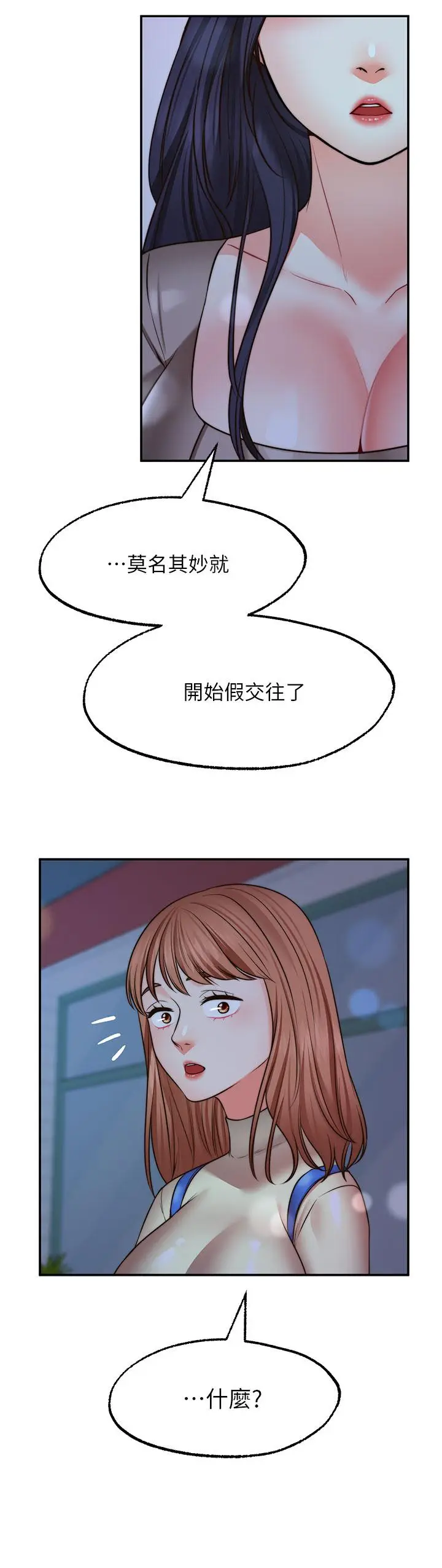 漫画《愿望不射限》第27话第29张图