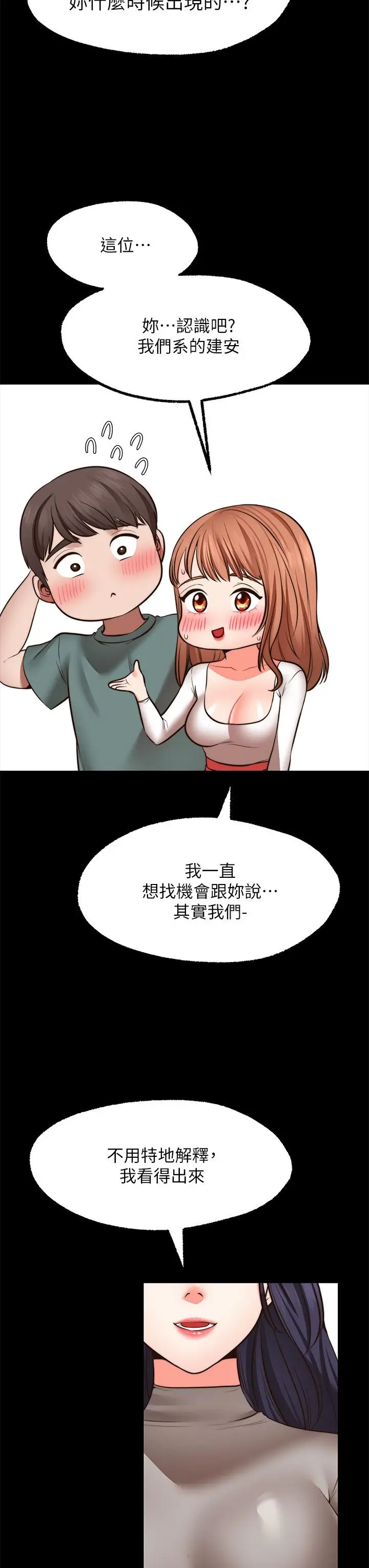 漫画《愿望不射限》第27话第3张图