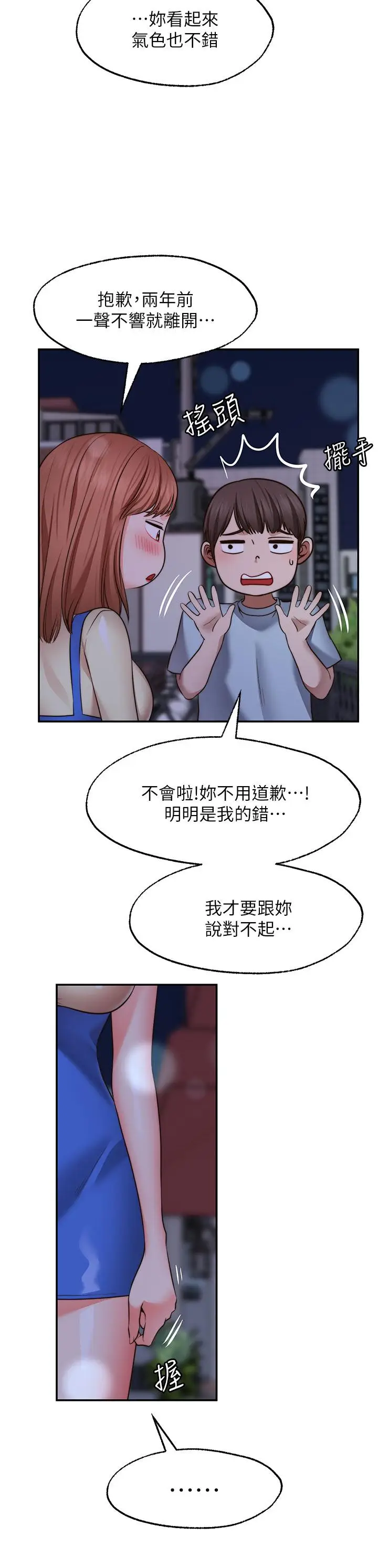 漫画《愿望不射限》第27话第35张图