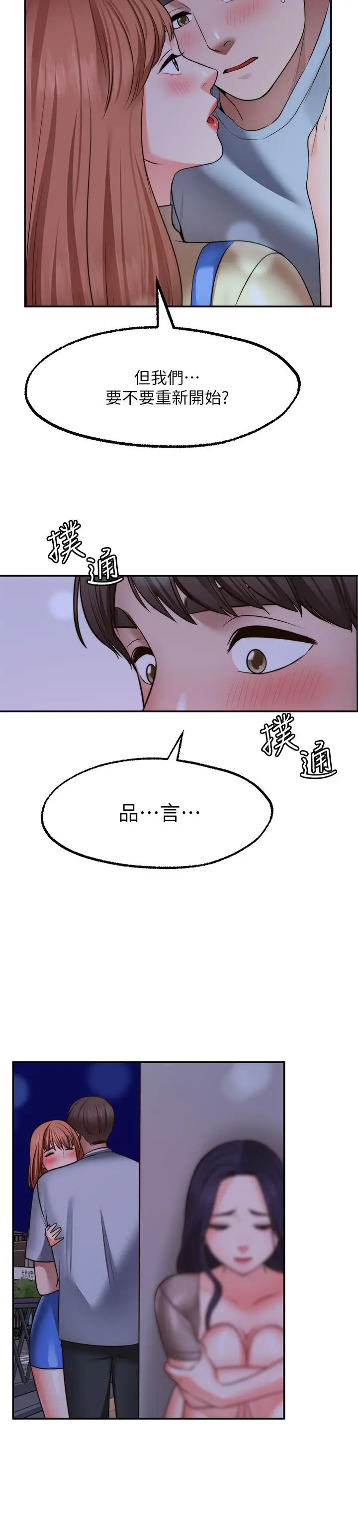漫画《愿望不射限》第27话第38张图