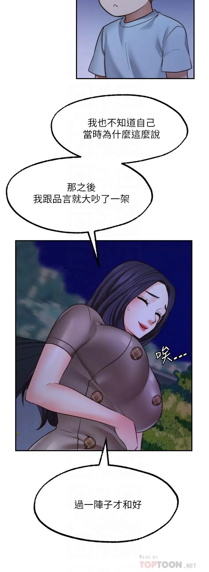 漫画《愿望不射限》第27话第6张图