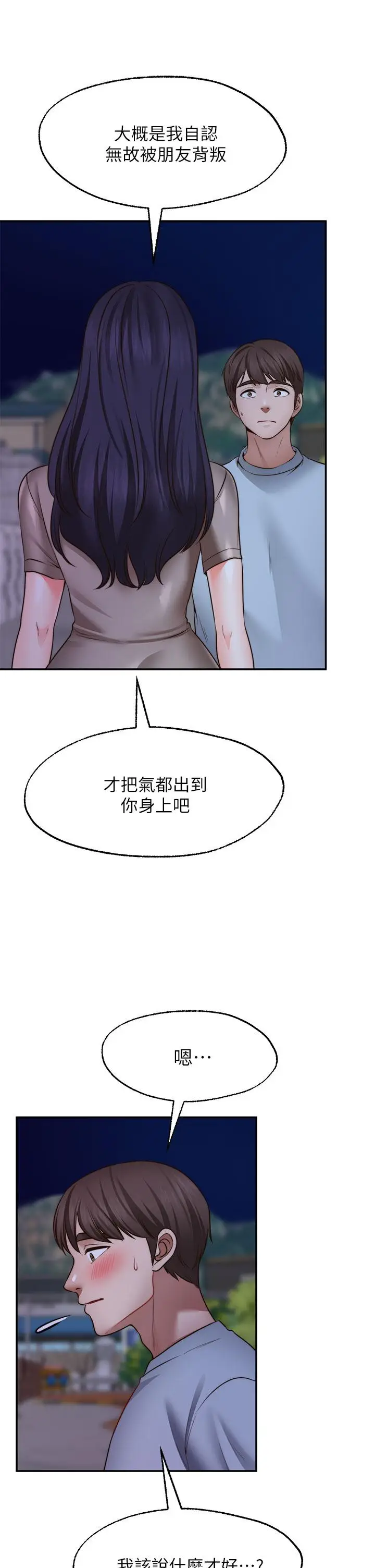 漫画《愿望不射限》第27话第7张图