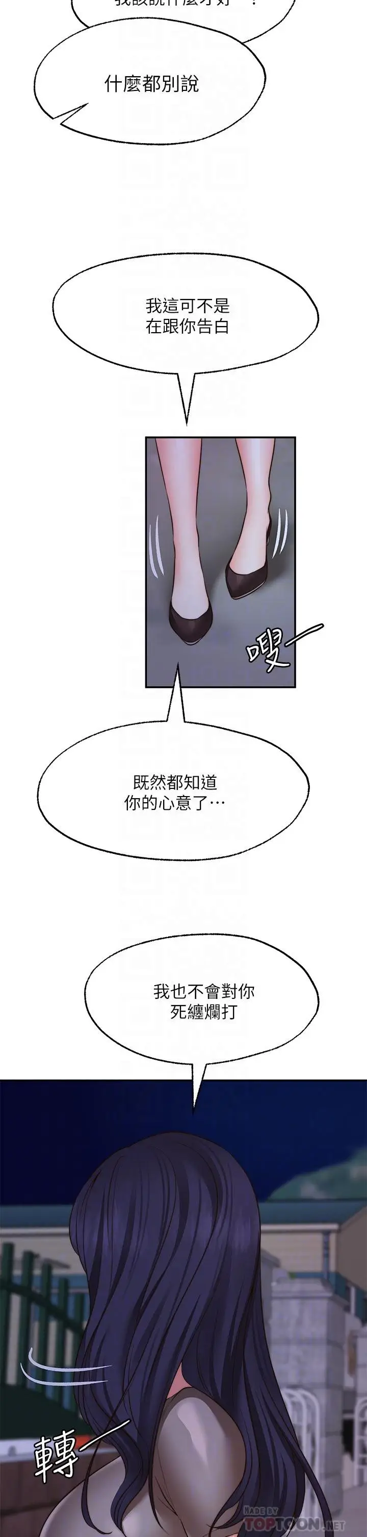 漫画《愿望不射限》第27话第8张图