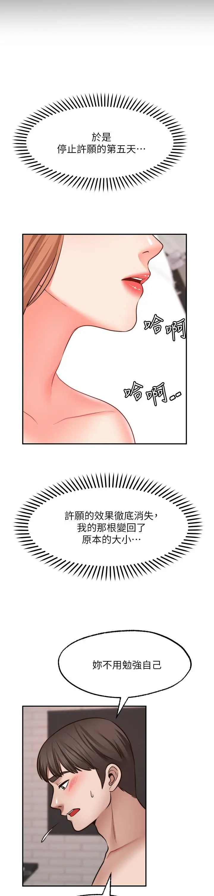 漫画《愿望不射限》第28话第11张图