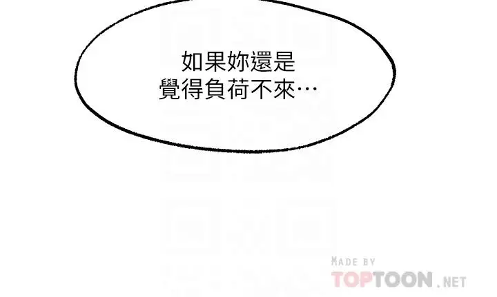 漫画《愿望不射限》第28话第12张图