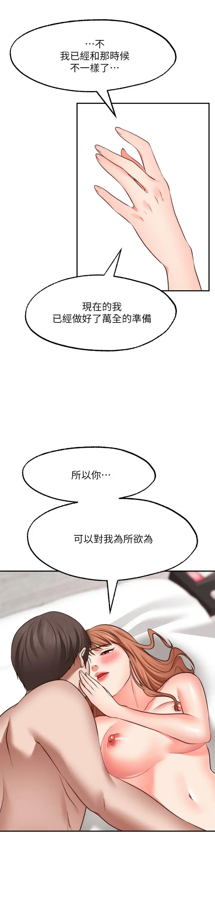 漫画《愿望不射限》第28话第13张图