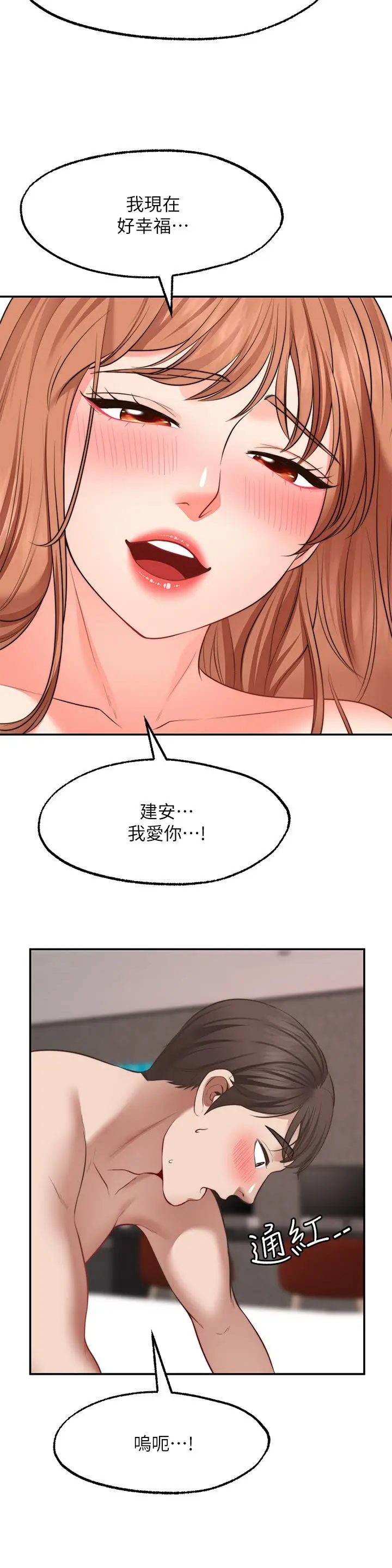 漫画《愿望不射限》第28话第17张图
