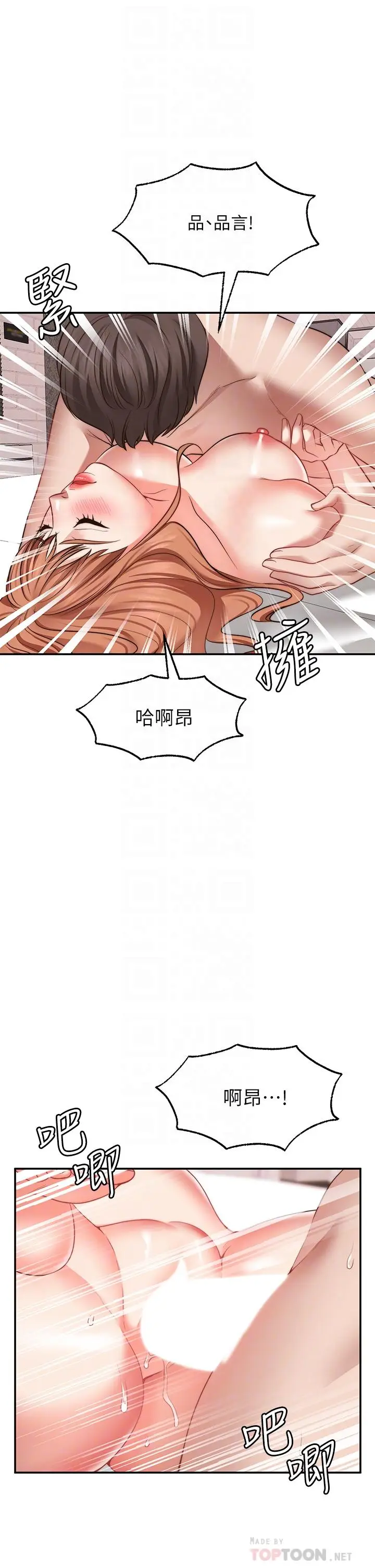 漫画《愿望不射限》第28话第18张图