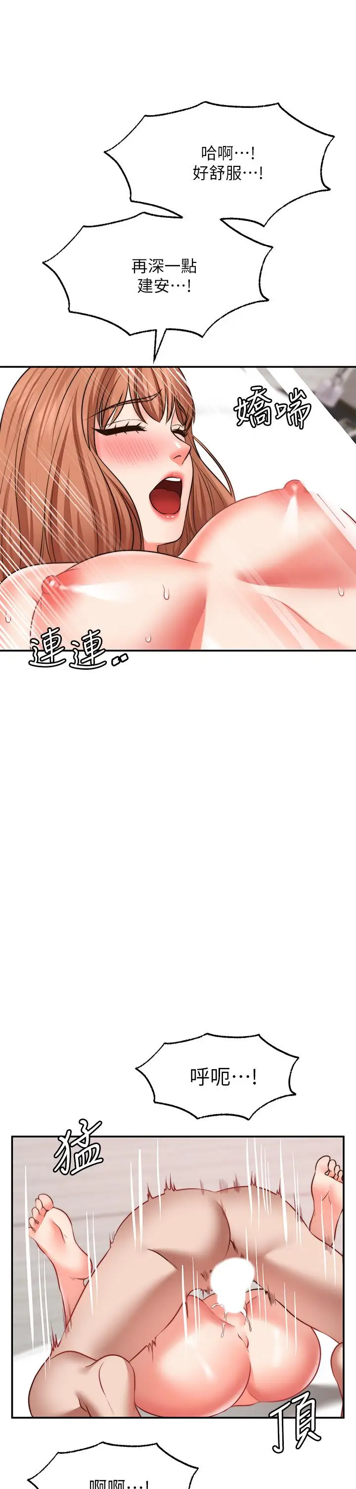 漫画《愿望不射限》第28话第19张图