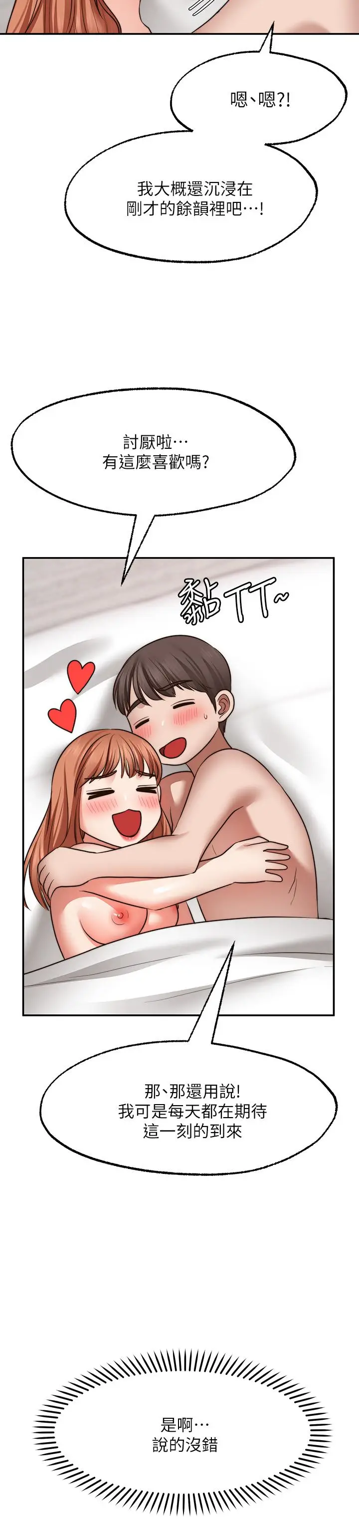 漫画《愿望不射限》第28话第25张图