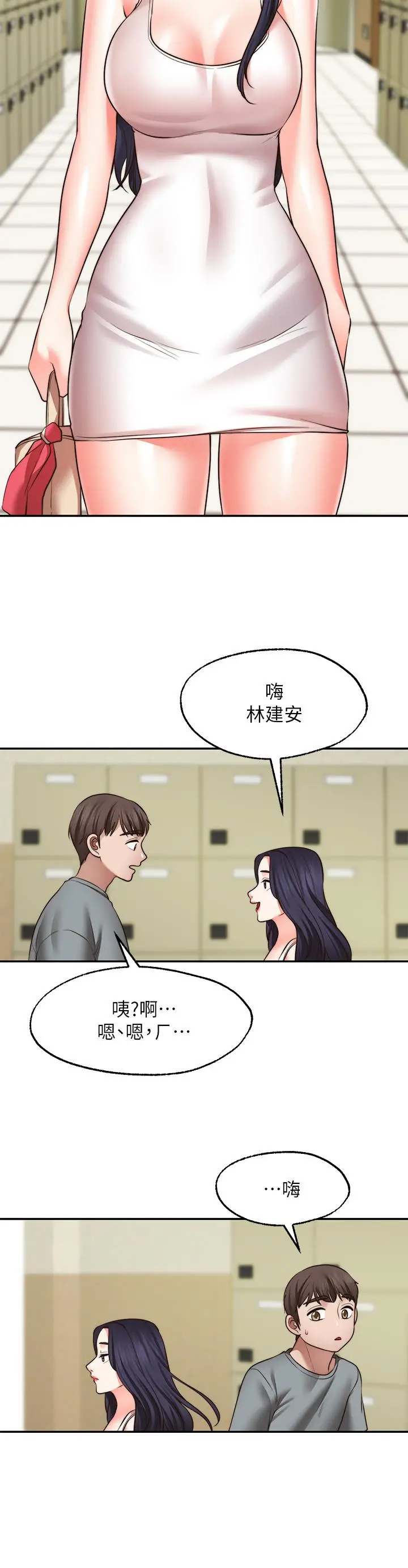 漫画《愿望不射限》第28话第29张图