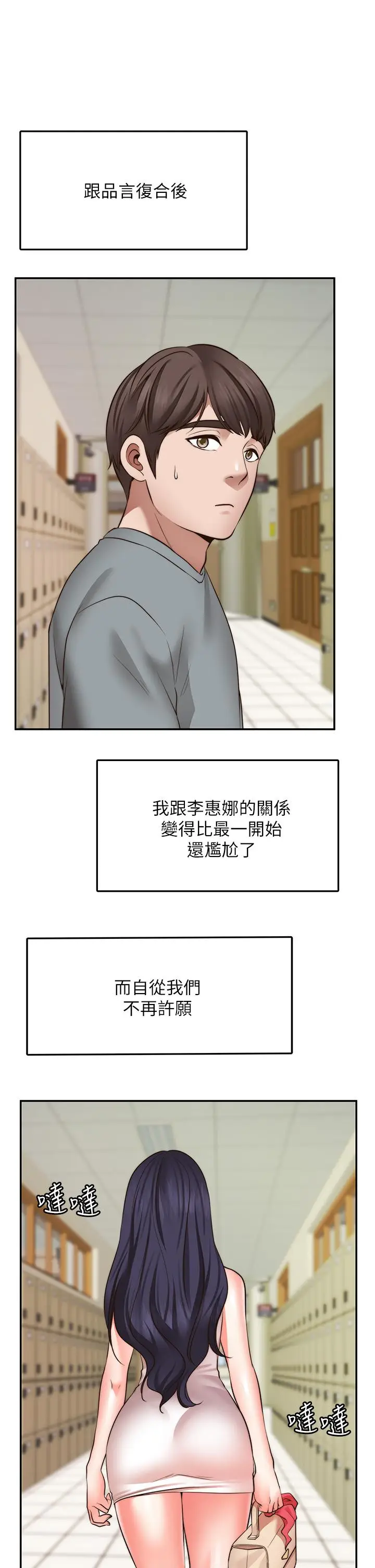漫画《愿望不射限》第28话第30张图