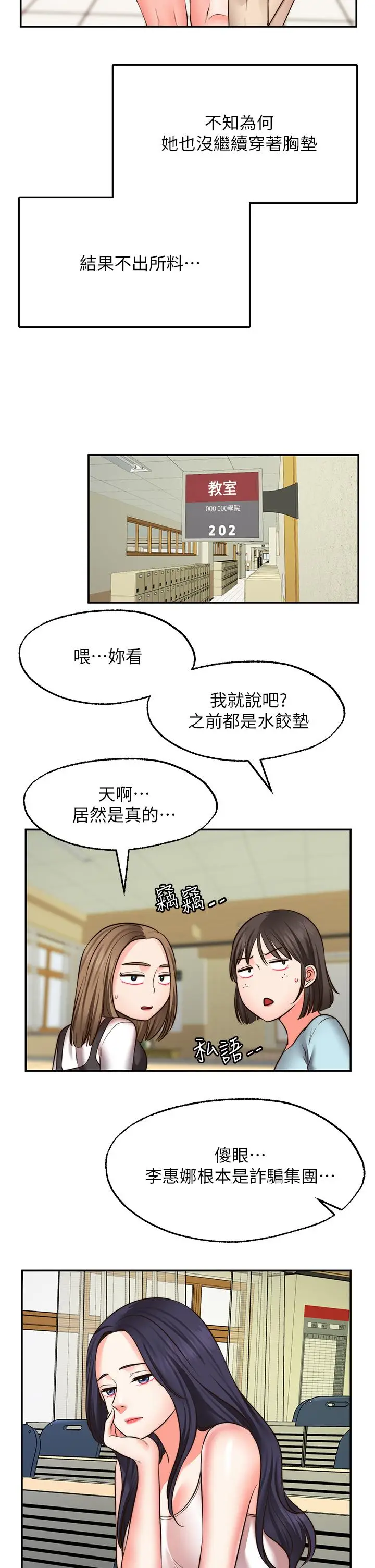 漫画《愿望不射限》第28话第31张图
