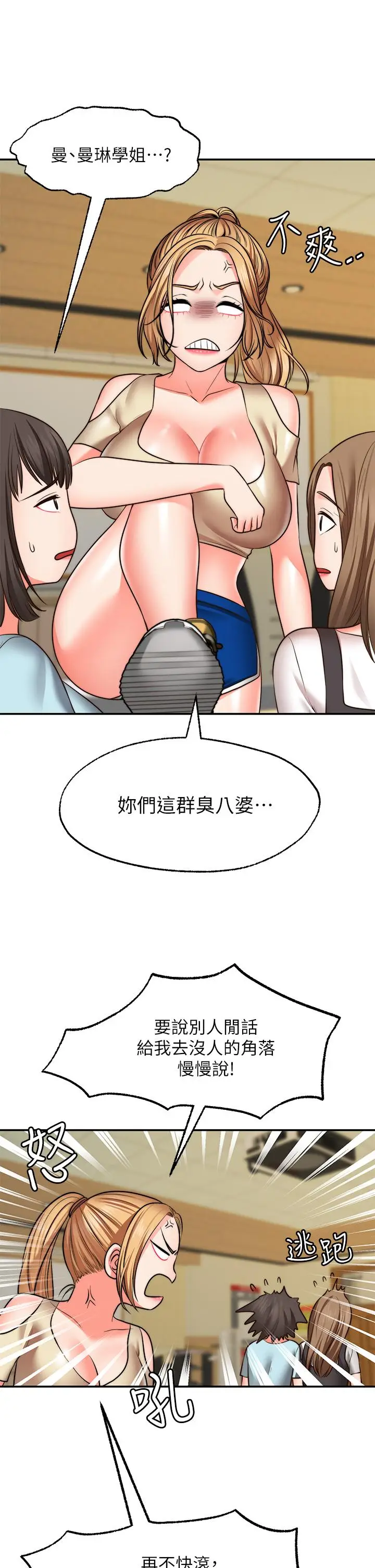 漫画《愿望不射限》第28话第34张图