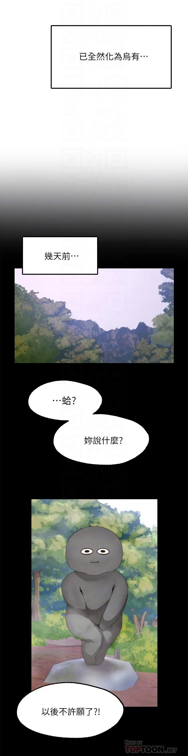漫画《愿望不射限》第28话第6张图
