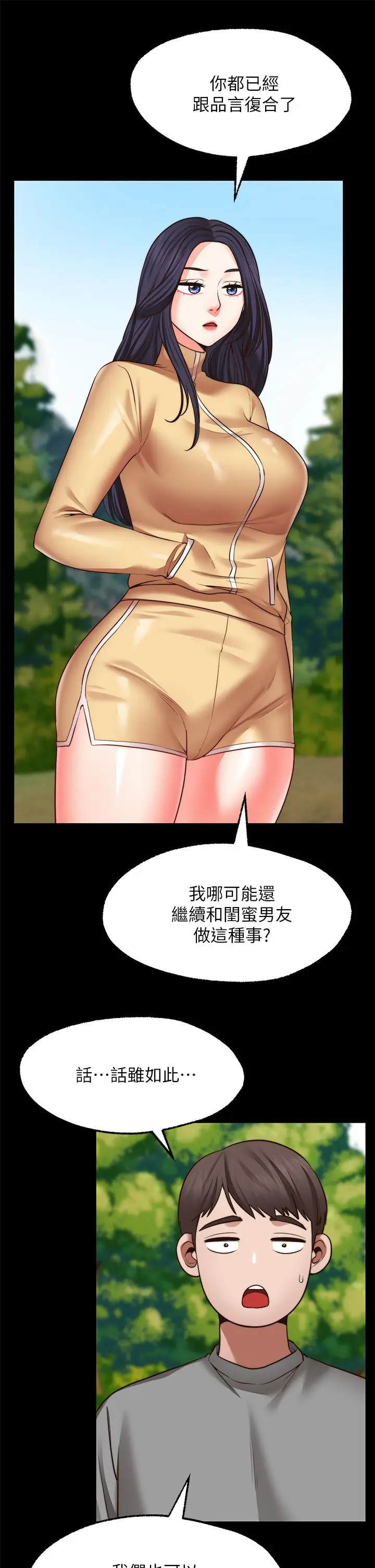 漫画《愿望不射限》第28话第7张图