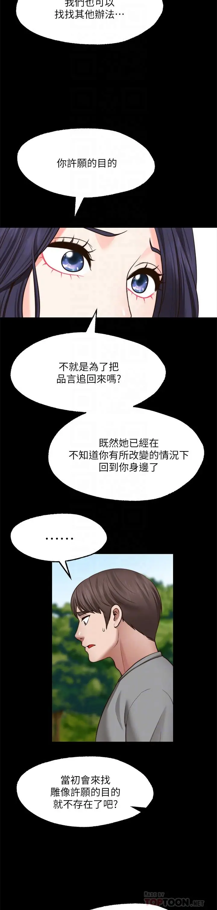 漫画《愿望不射限》第28话第8张图
