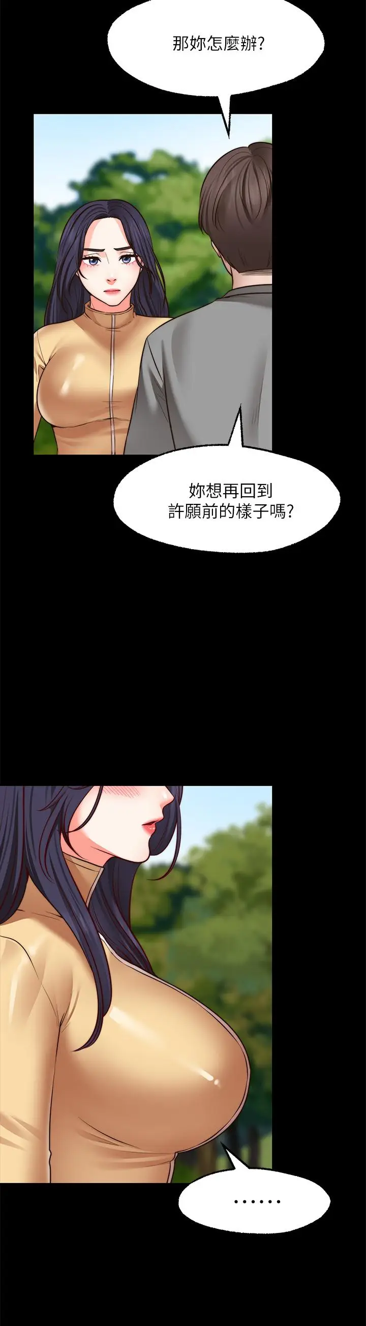漫画《愿望不射限》第28话第9张图