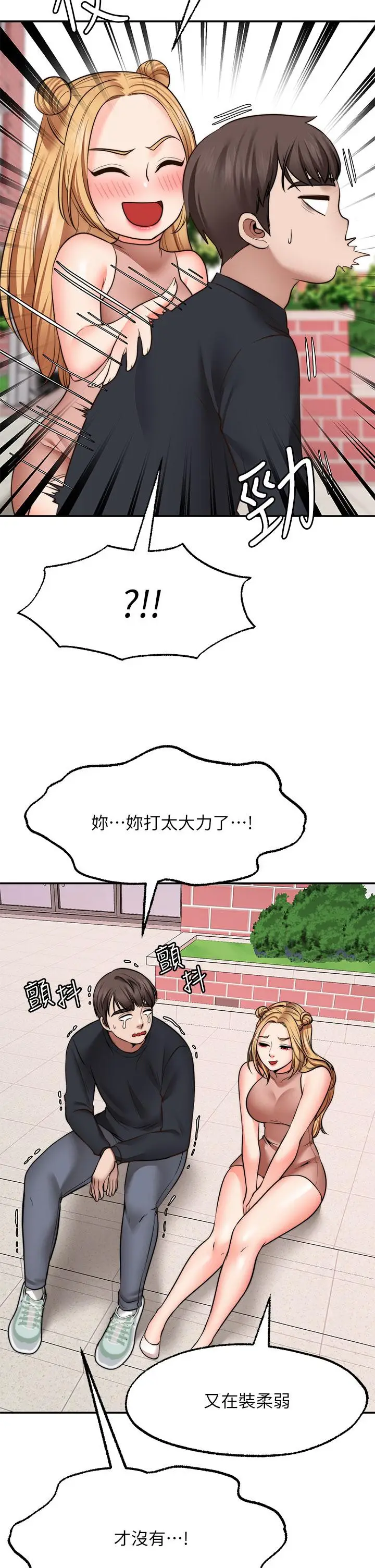 漫画《愿望不射限》第29话第13张图