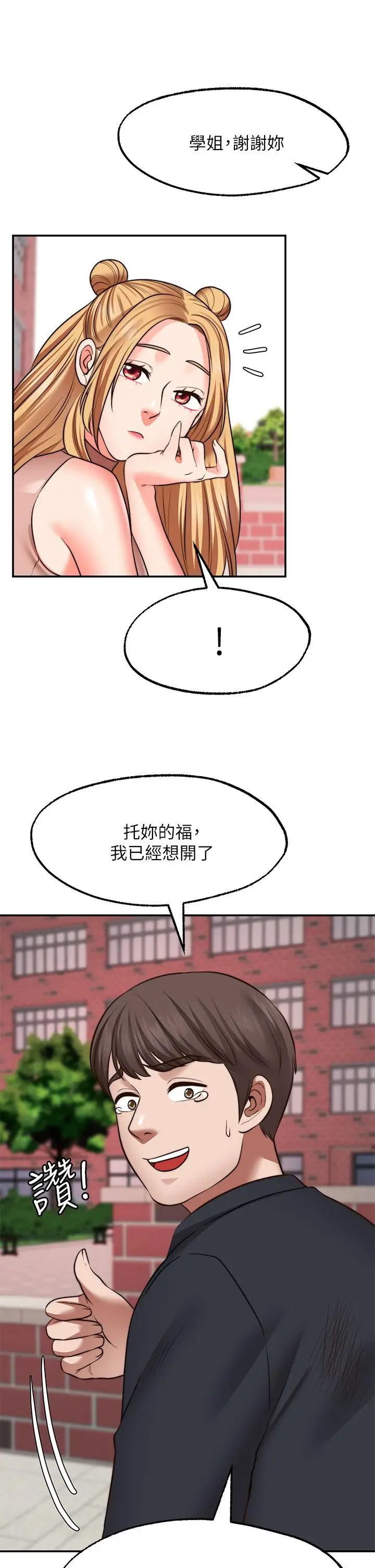 漫画《愿望不射限》第29话第19张图