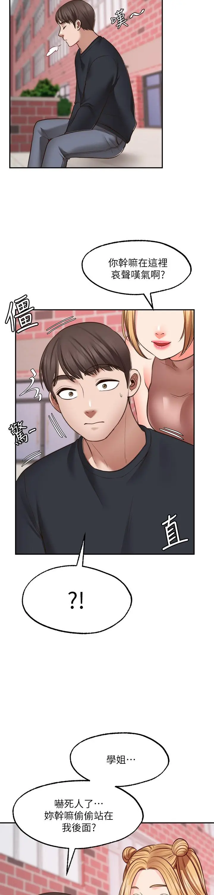 漫画《愿望不射限》第29话第2张图