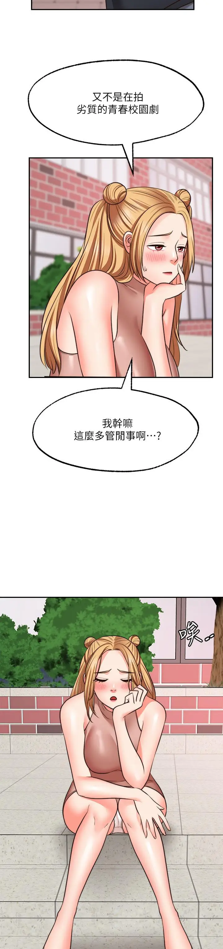 漫画《愿望不射限》第29话第21张图