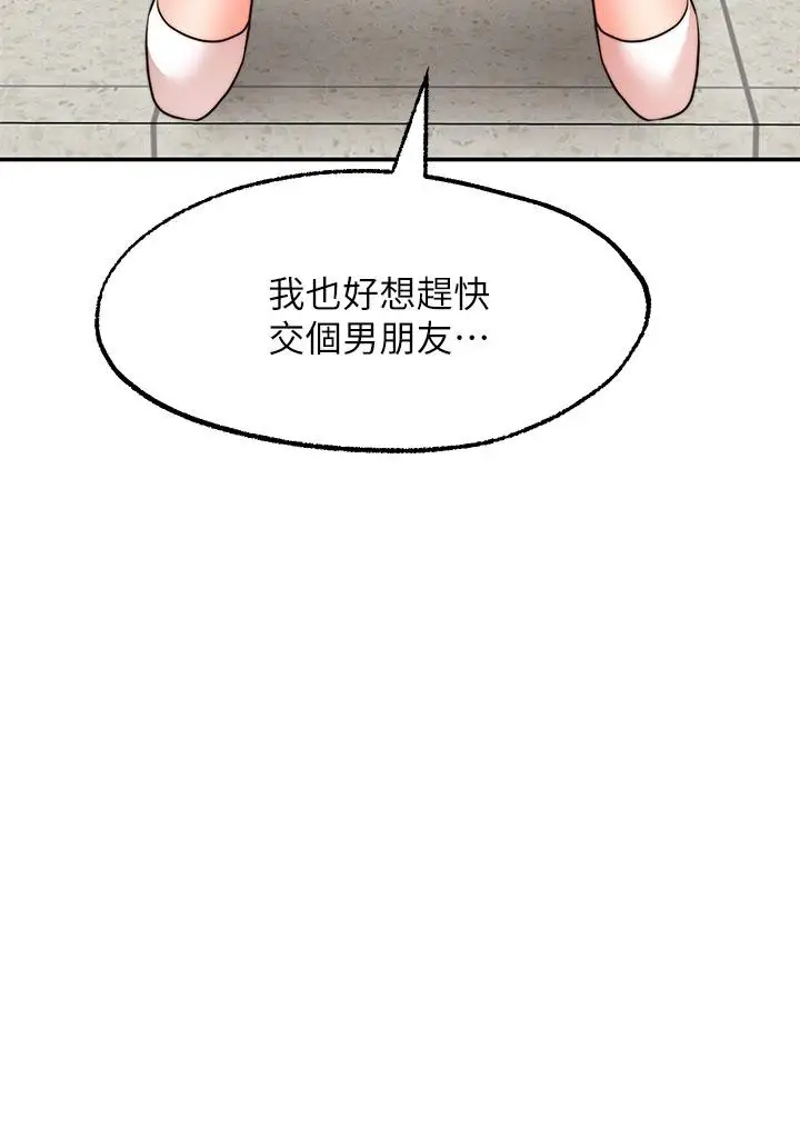 漫画《愿望不射限》第29话第22张图