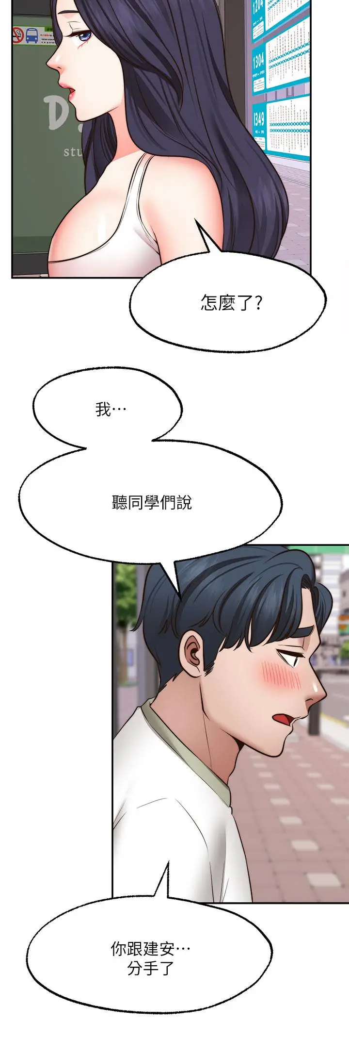 漫画《愿望不射限》第29话第24张图