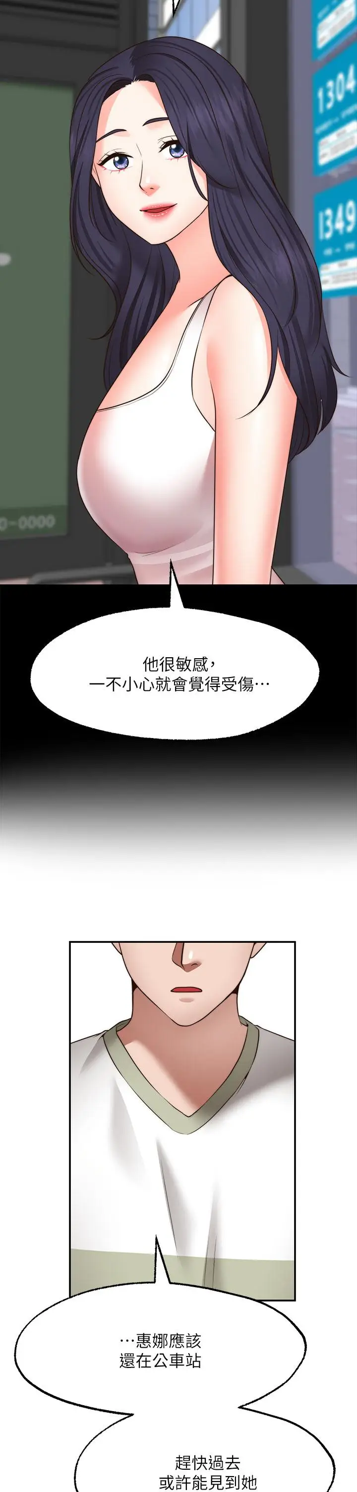 漫画《愿望不射限》第29话第33张图