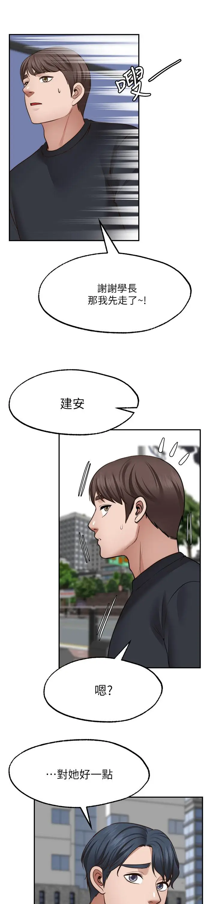 漫画《愿望不射限》第29话第35张图