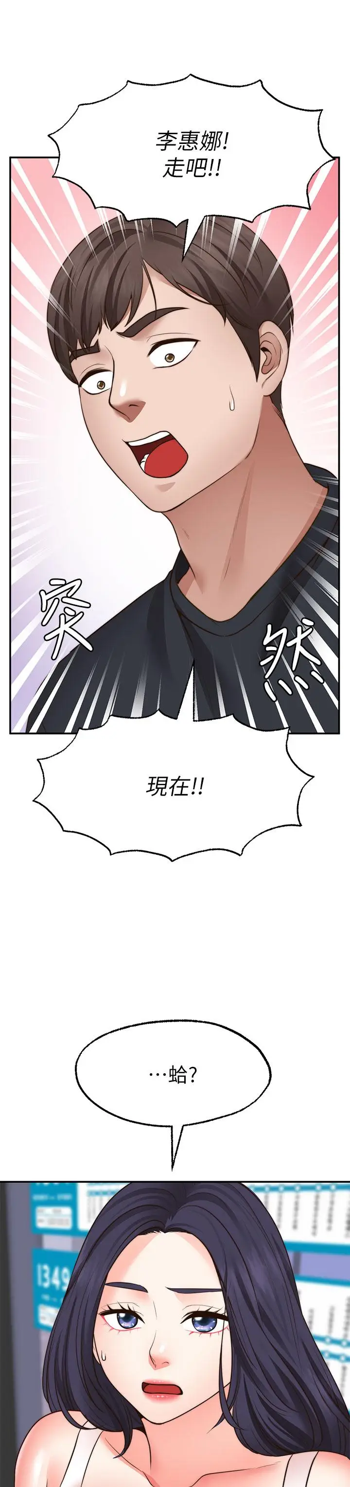 漫画《愿望不射限》第29话第39张图