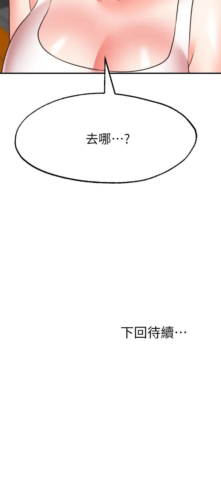 漫画《愿望不射限》第29话第40张图