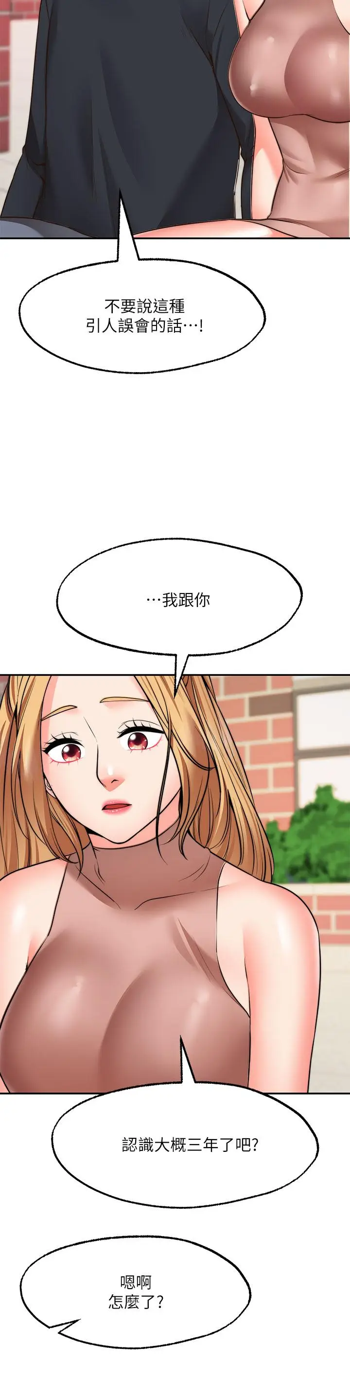 漫画《愿望不射限》第29话第5张图