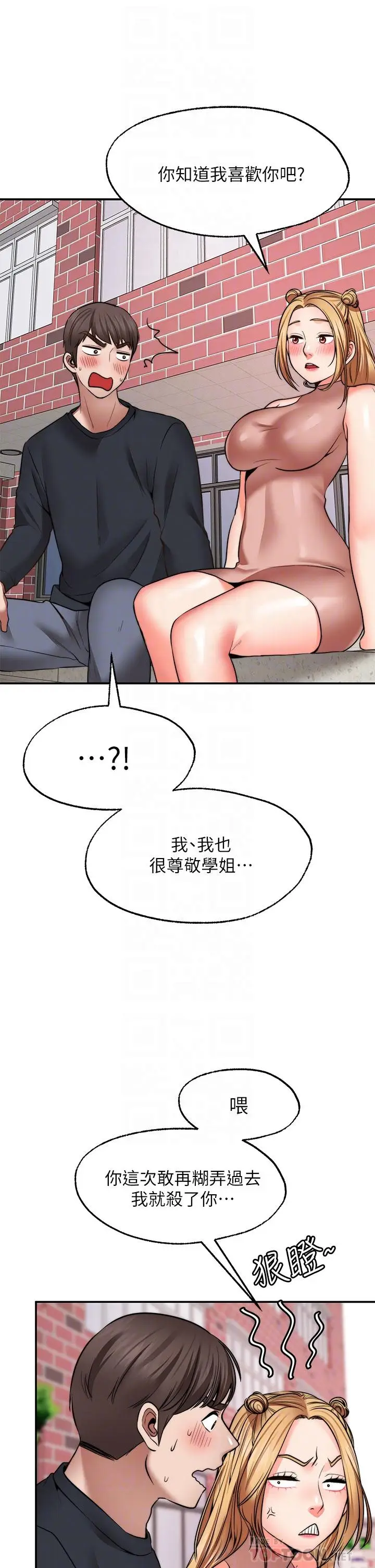 漫画《愿望不射限》第29话第6张图