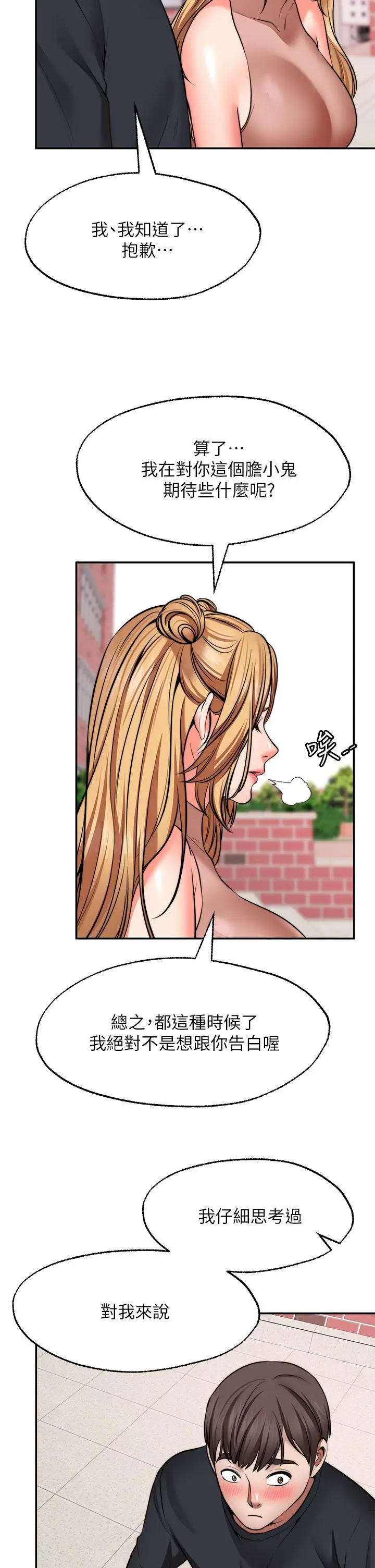 漫画《愿望不射限》第29话第7张图