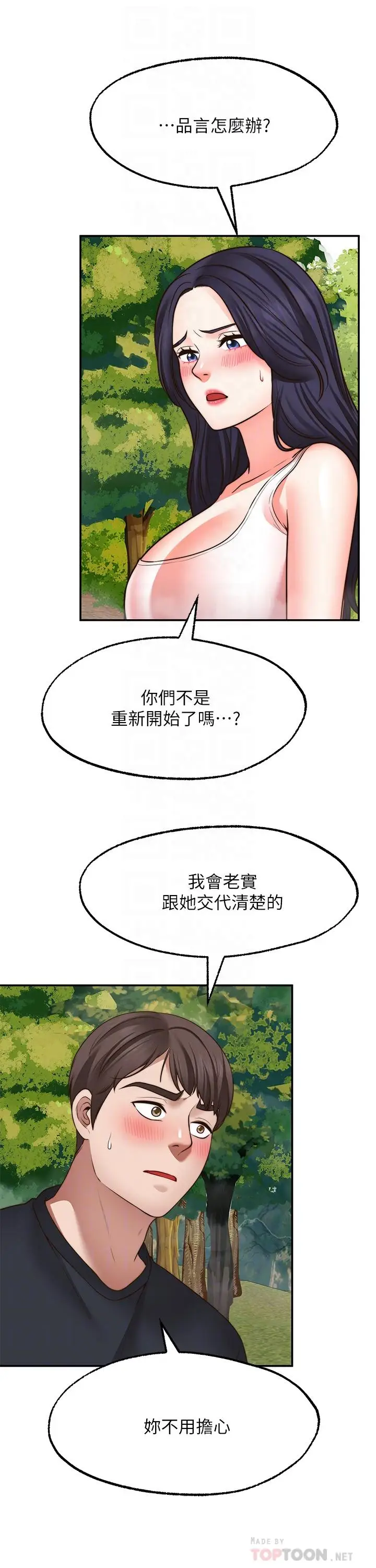 漫画《愿望不射限》第30话第12张图