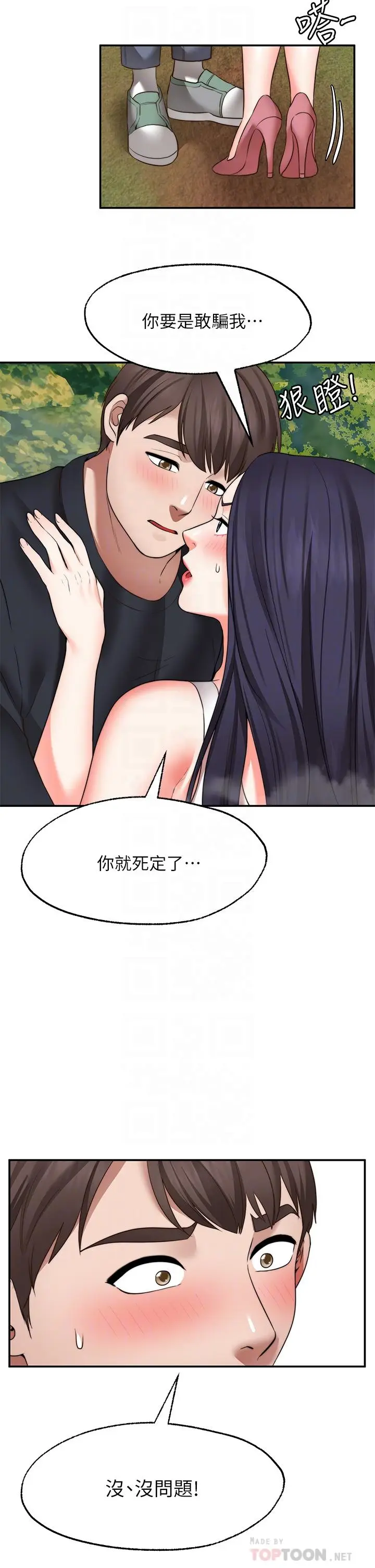 漫画《愿望不射限》第30话第14张图