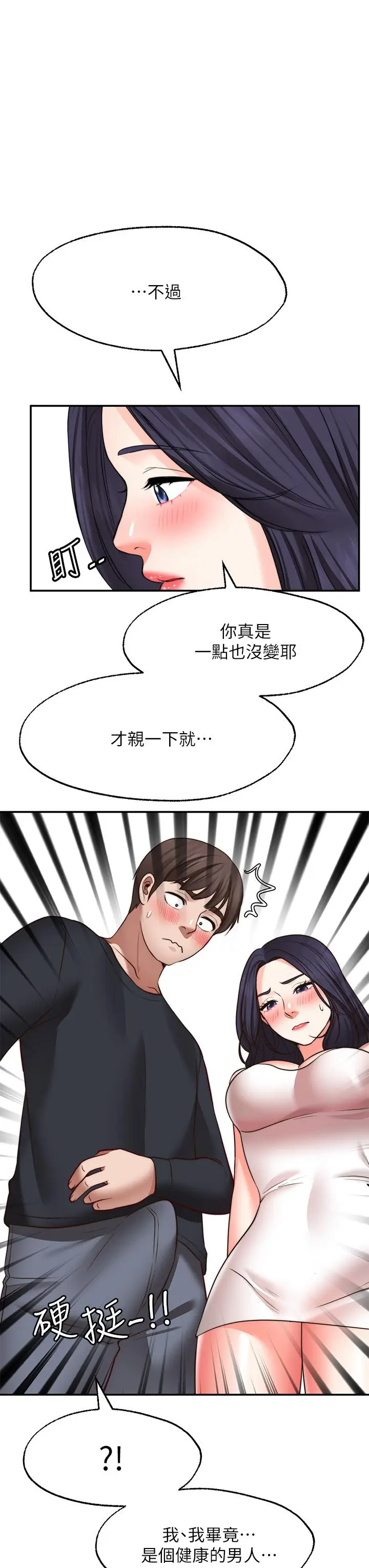 漫画《愿望不射限》第30话第15张图