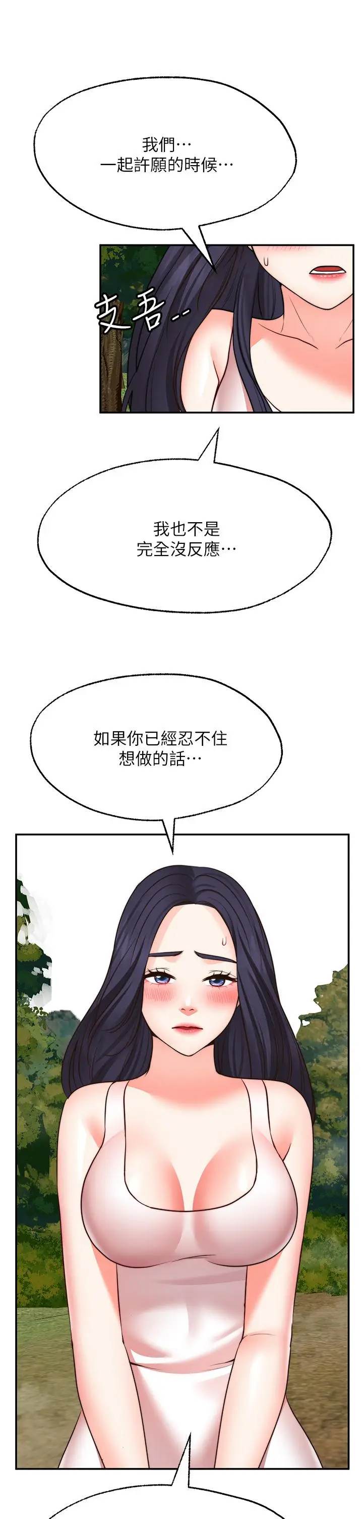 漫画《愿望不射限》第30话第17张图