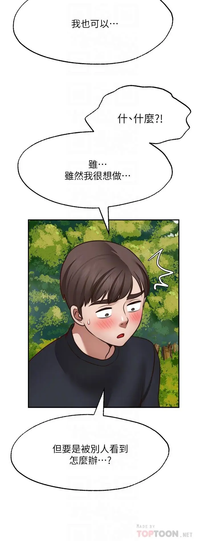 漫画《愿望不射限》第30话第18张图